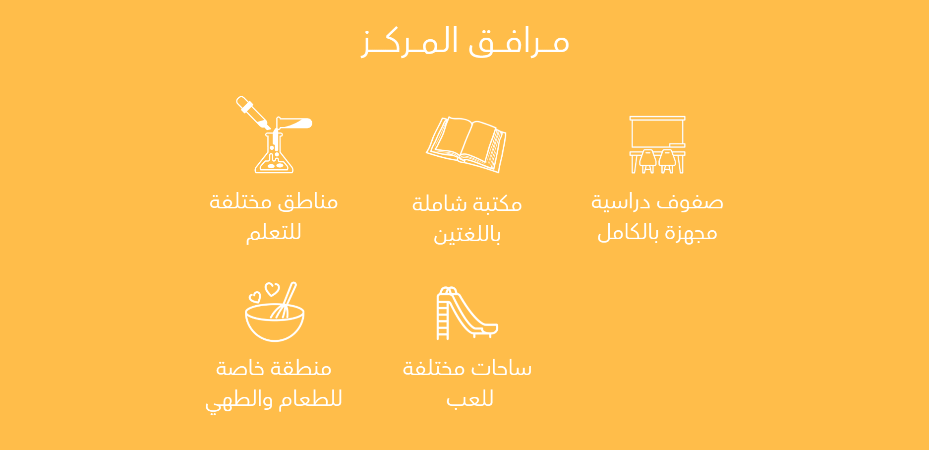 مرافق المركز